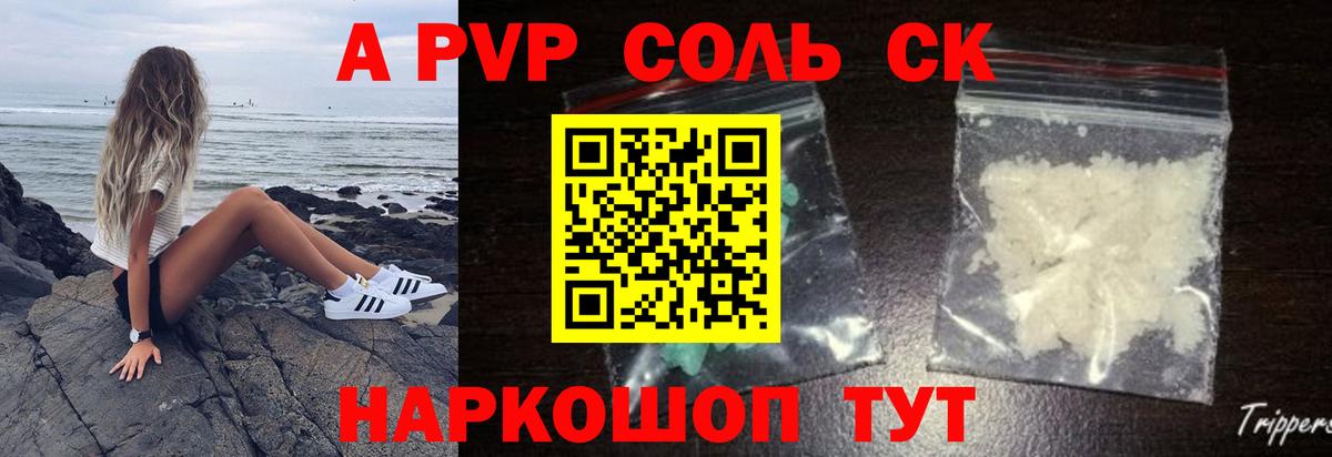 где купить наркоту  APVP СК  A PVP  Вход с VPN  Кинешма 