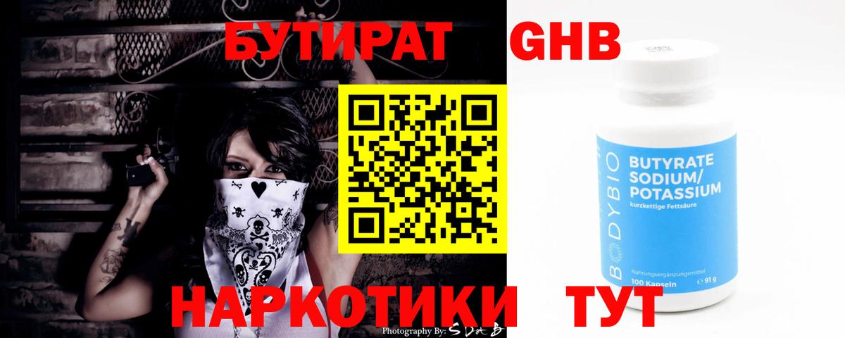 Бутират оксибутират Кинешма