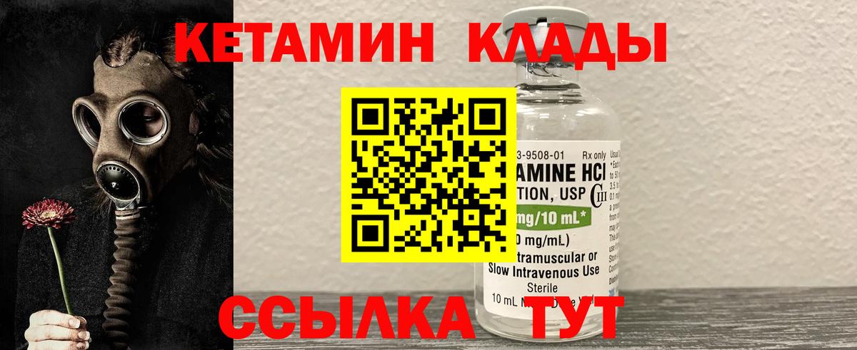 КЕТАМИН ketamine Кинешма