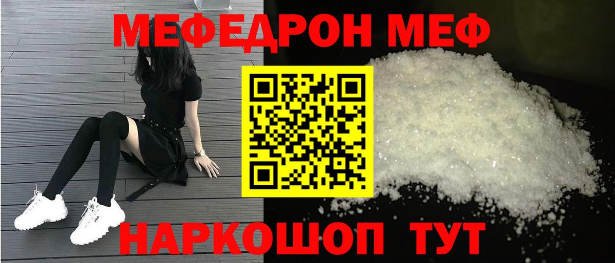 Меф мяу мяу кристаллы Кинешма