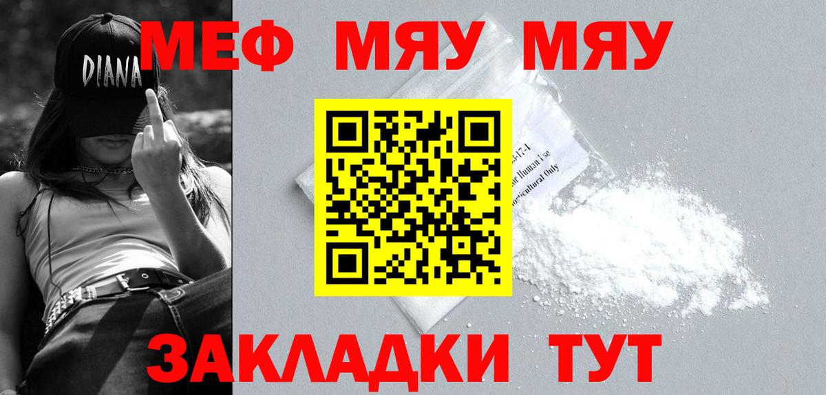Мефедрон кристаллы  МЯУ-МЯУ  Вход с VPN  Кинешма  Мефедрон 4 MMC 